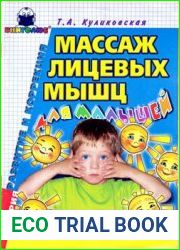 Массаж лицевых мышц для малышей