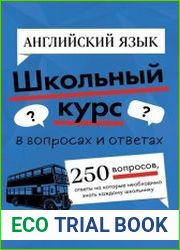 Английский язык