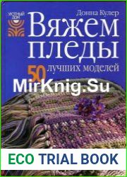 Вяжем пледы 50 лучших моделей