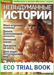 Невыдуманные истории