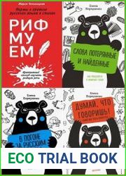 Серия "Русский без ошибок" в 12 книгах