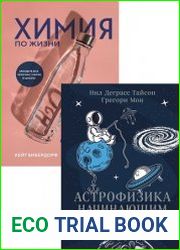 Серия "Научпоп для начинающих" в 4 книгах