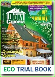 Мастерская. Строим дом