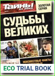 Тайны XX века