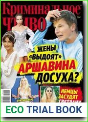 Криминальное чтиво