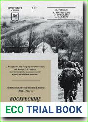 Воскресшие на Третьей Мировой