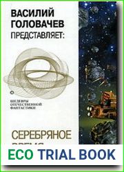 Серебряное время