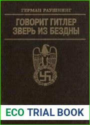 Говорит Гитлер. Зверь из бездны