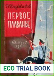 Первое плаванье