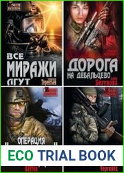 Серия "Миссия выполнима" в 33 книгах