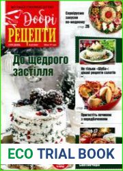 Добрі рецепти