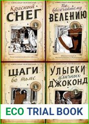 Серия "Мастера сыска" в 4 книгах