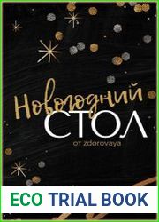Новогодний стол