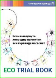 Календарь садовода