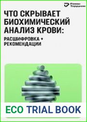 Что скрывает биохимический анализ крови расшифровка + рекомендации