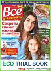 Все для женщины