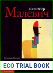 Казимир Малевич