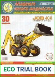 Экскаватор-погрузчик JCB 4CX