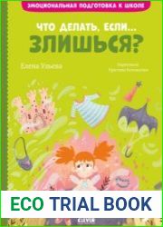 Что делать, если… злишься