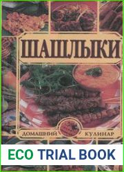 Шашлыки
