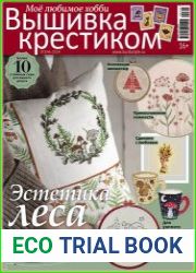 Вышивка крестиком