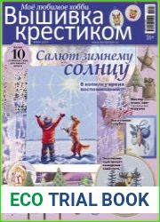 Вышивка крестиком