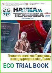 Наука и Техника (электронная версия)