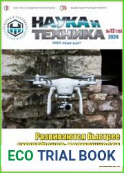 Наука и Техника (электронная версия)