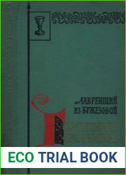 Гуситская хроника