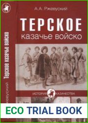 Терское казачье войско