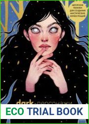 Dark-персонажи Насти Штарк. Авторские техники для создания мистических иллюстраций