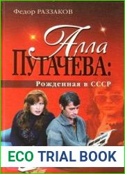 Алла Пугачева Рожденная в СССР