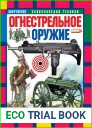 Огнестрельное оружие