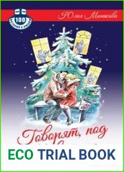 Говорят, под Новый год...