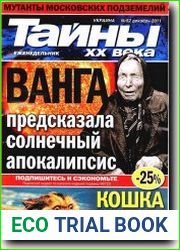 Тайны XX века