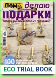 Дом советы практиков. Спецвыпуск