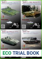 Боевая машина пехоты БМП-2