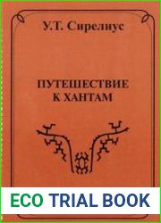 Путешествие к хантам