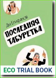 Последняя табуретка