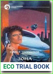 Зона желаний