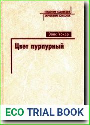 Цвет пурпурный