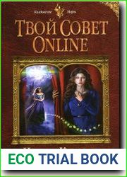Твой совет online