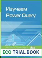 Изучаем Power Query