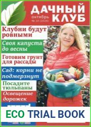 Дачный клуб