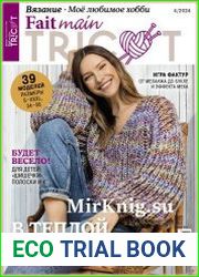 Fait main Tricot. Моё любимое хобби