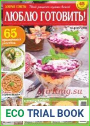 Добрые советы. Люблю готовить!
