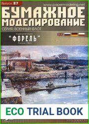 Подводная лодка «Форель», 1905г.