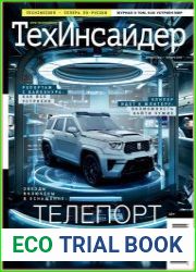ТехИнсайдер (Популярная Механика)