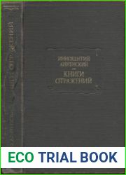 Книги отражений