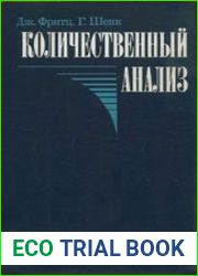 Количественный анализ
